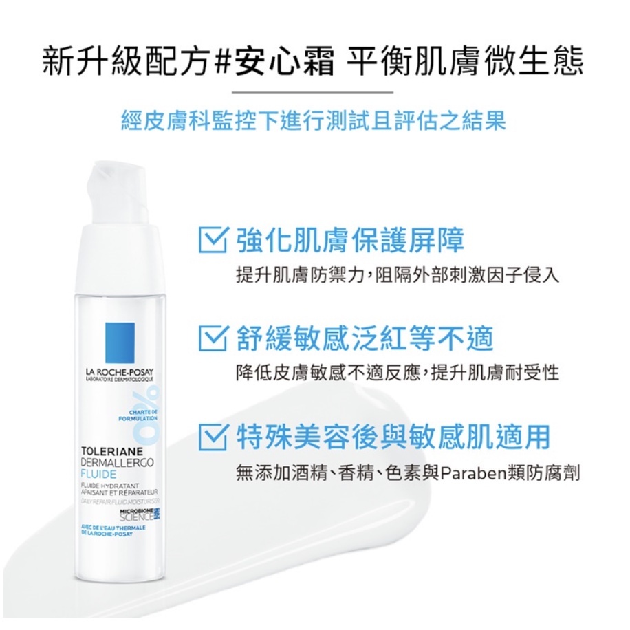 【樂森藥局】理膚寶水 公司貨正品 多容安極效舒緩修護精華乳 40ml 安心霜 新配方上市