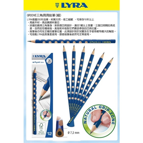 【樂森藥局】德國 LYRA 三角洞洞鉛筆（細）12入 HB鉛筆 洞洞鉛筆 細鉛筆