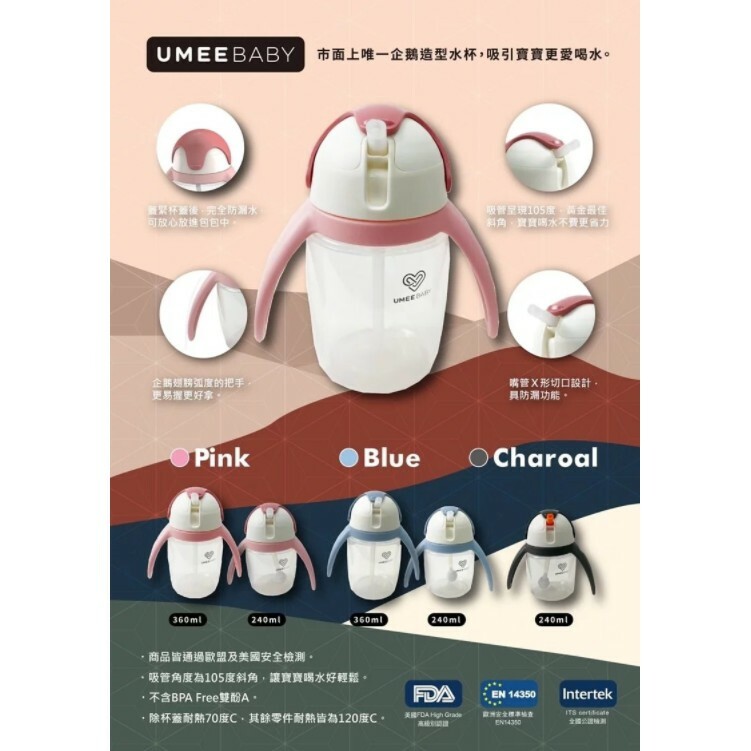 【樂森藥局】umee *舊款下殺出清* 優酷 企鵝水杯 240ml 360ml 藍色 灰色 淡藍 粉色  防漏 學習杯