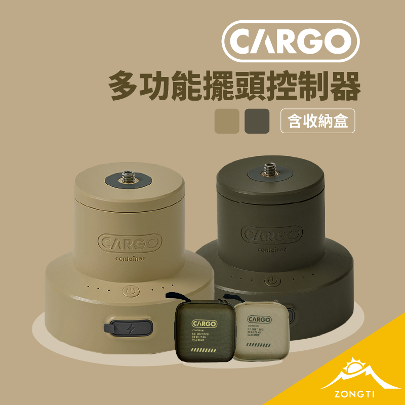 【CARGO】多功能擺頭控制器 (含收納盒) Multi Spin BB14