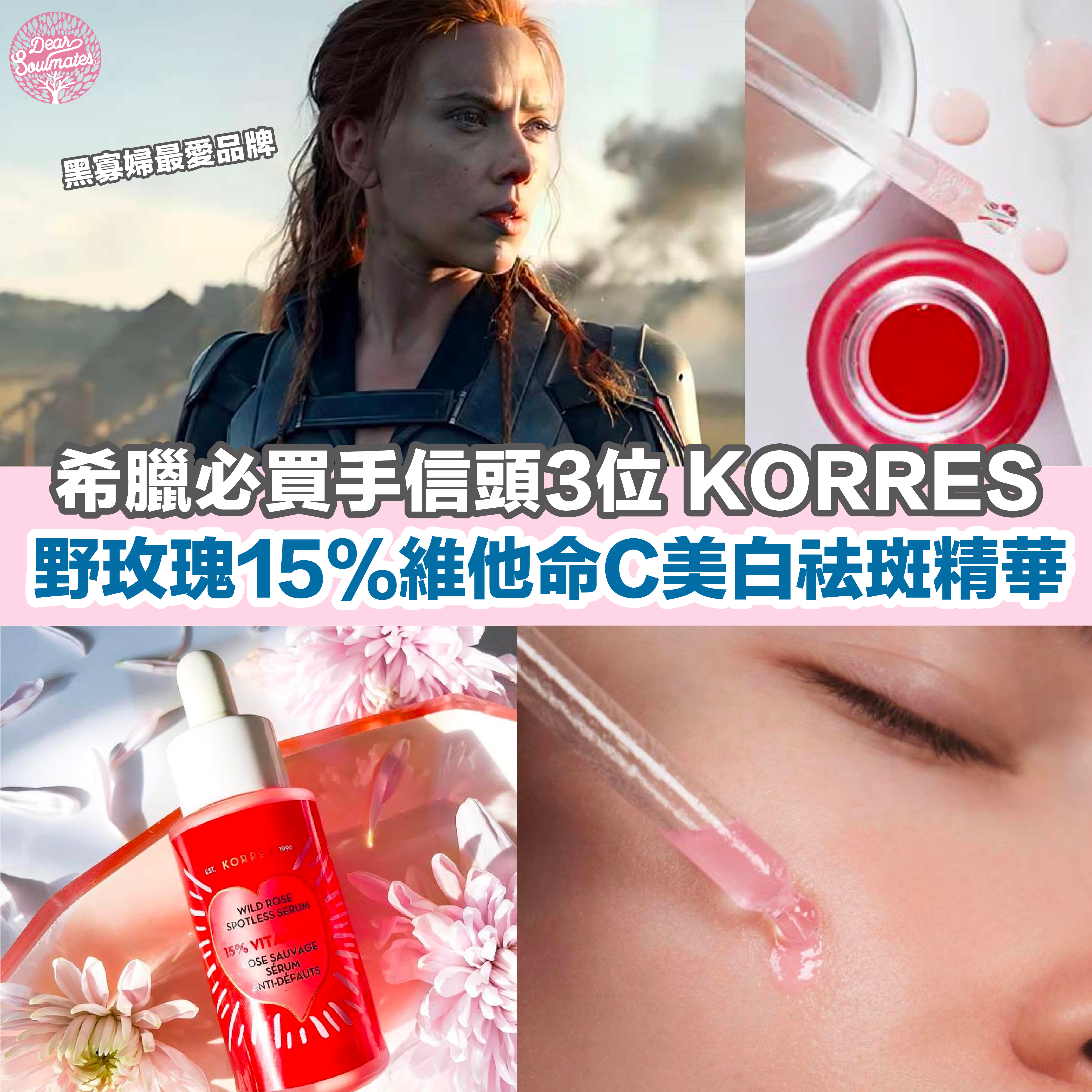 歐美熱銷 KORRES野玫瑰15%維他命C美白祛斑精華 30ml【10/19 截單，預計 :10月尾至11月中發貨】】