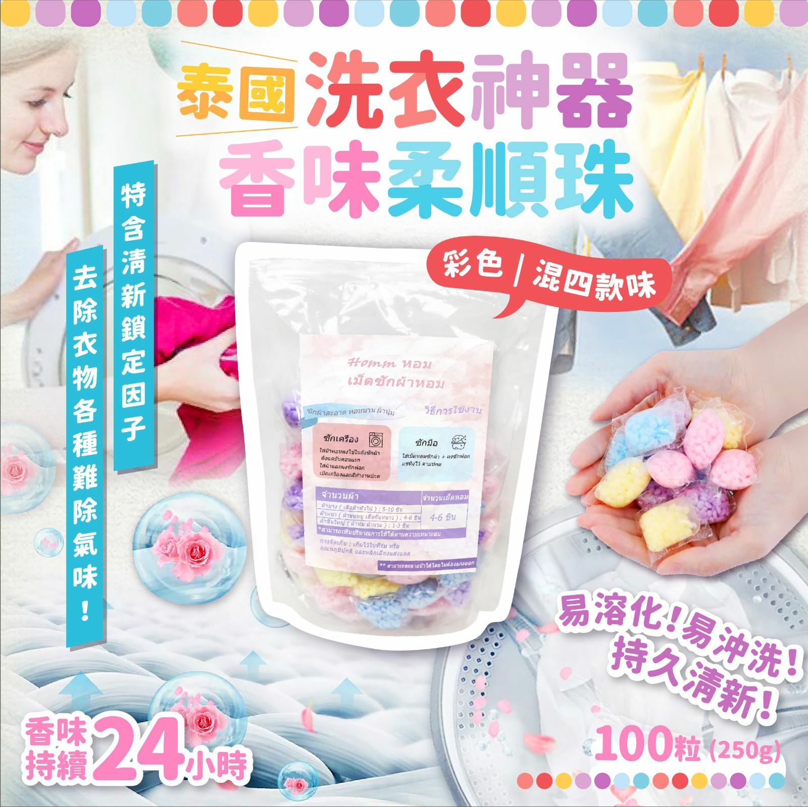 泰國Homm香味柔順珠100粒