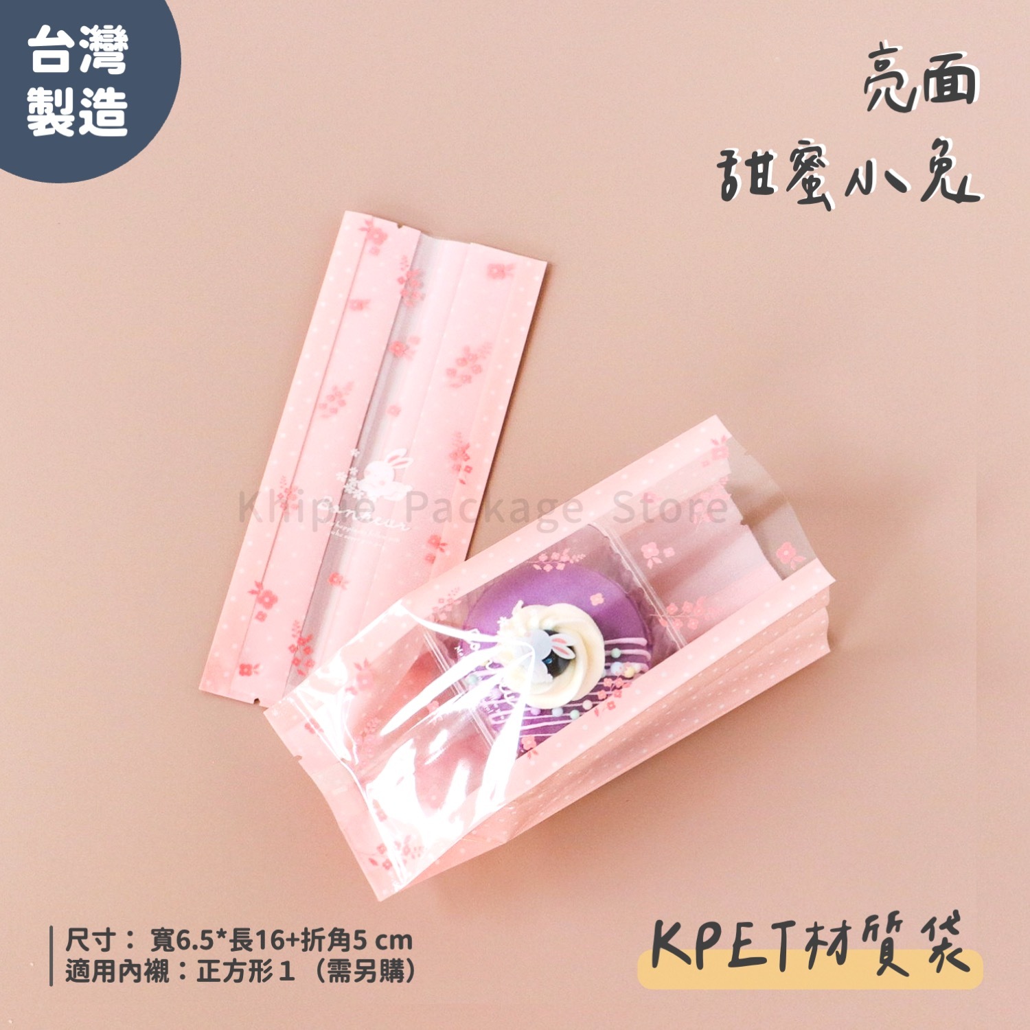 KPET折角袋｜甜蜜小兔｜6.5*16+5cm