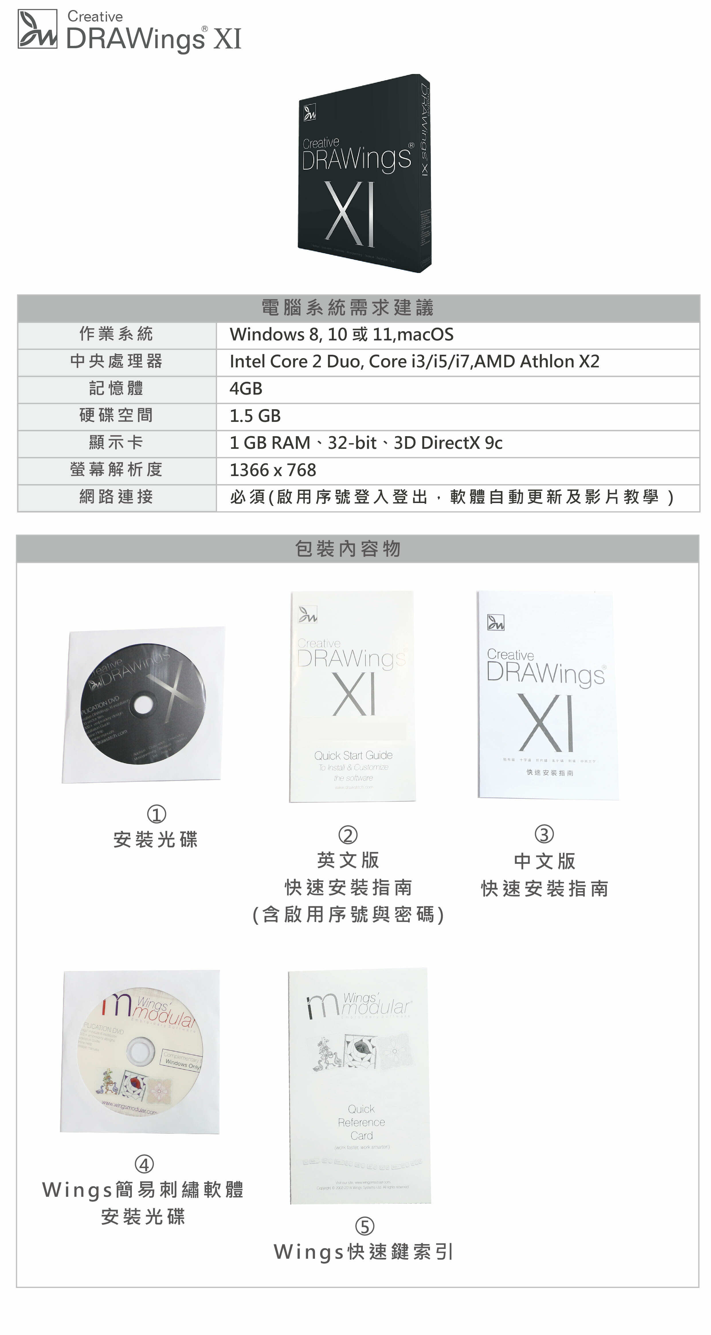 DRAWings XI 刺繡軟體(中階)