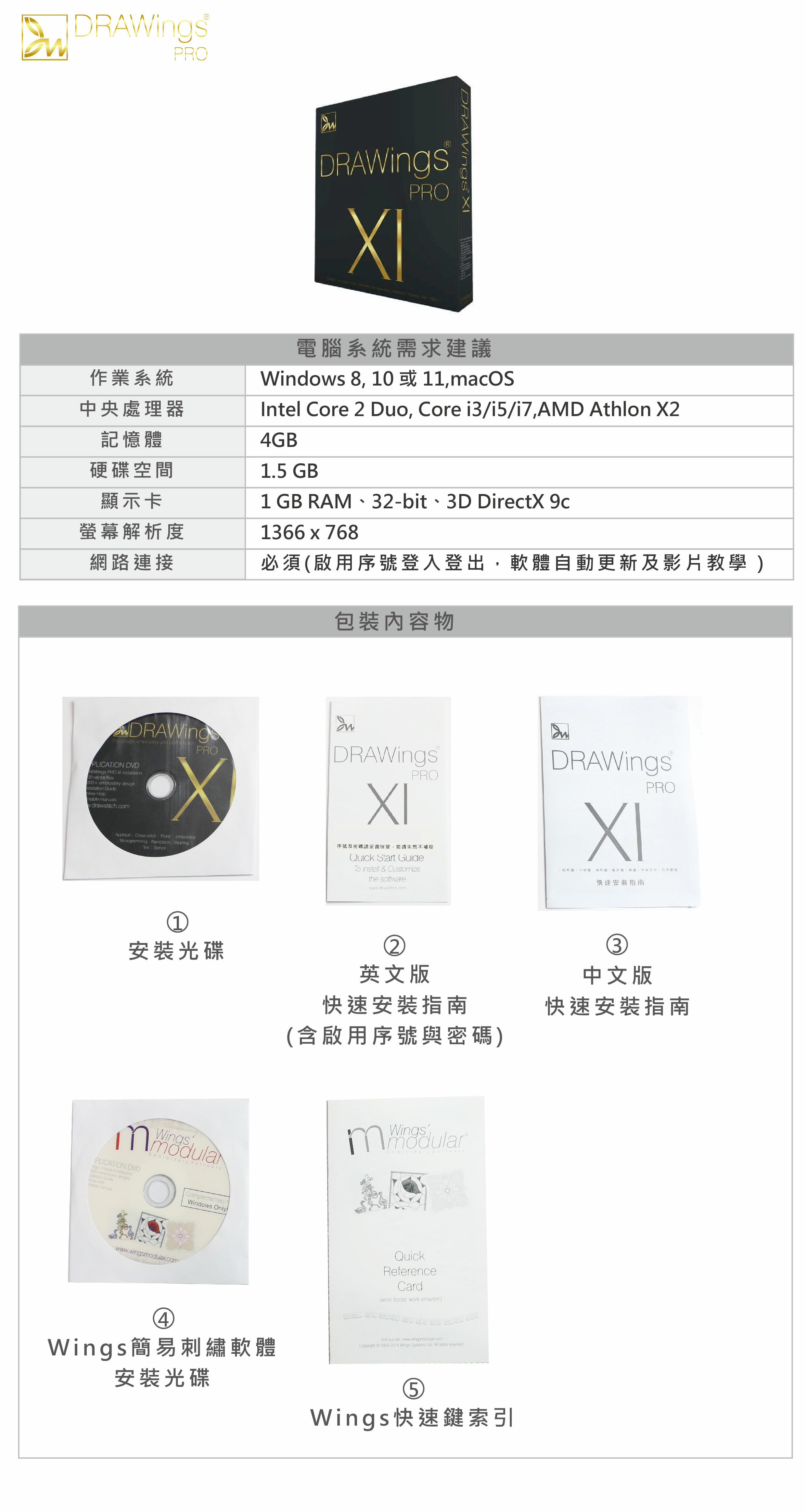 DRAWings XI 刺繡軟體(高階)