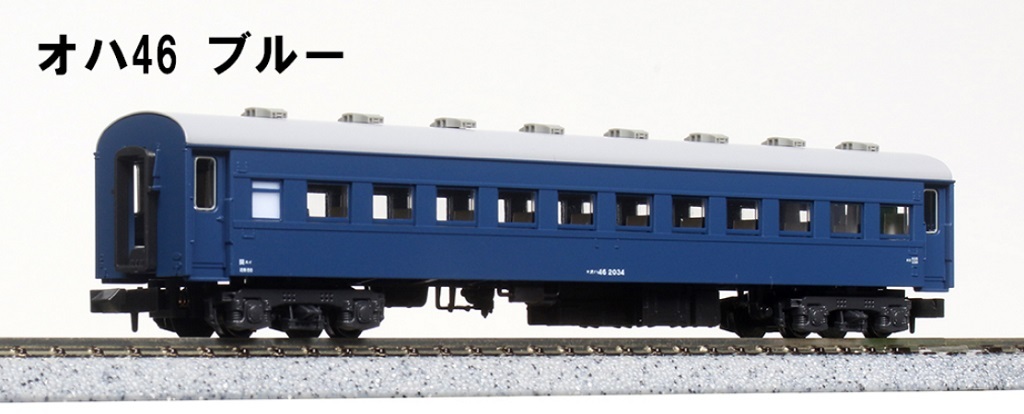 Kato 5228 N scale 46 blue, passenger compartment