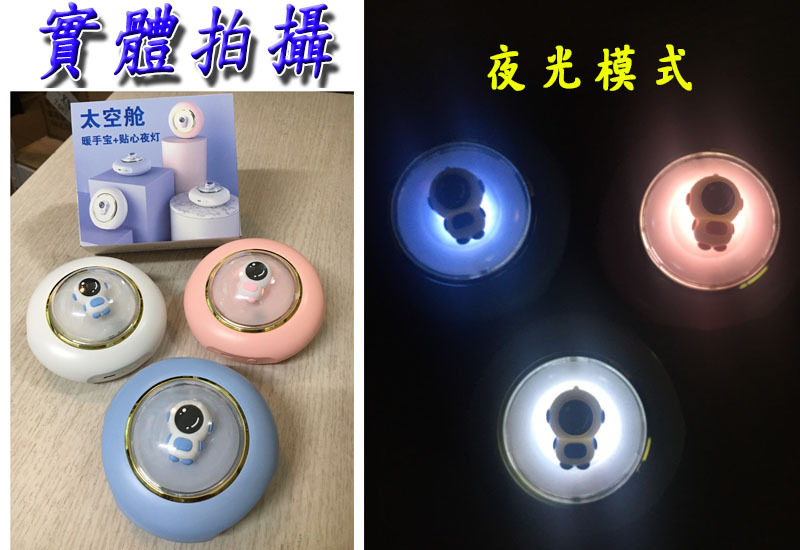 USB夜光飛碟暖手寶