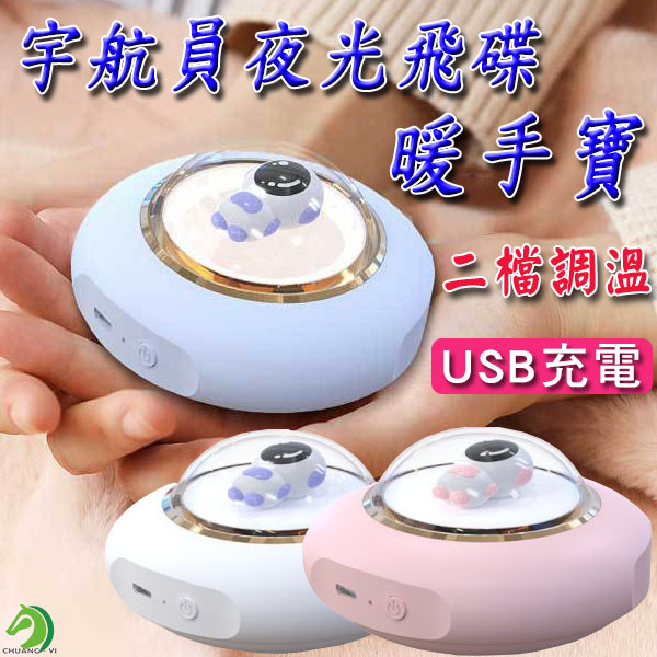 USB夜光飛碟暖手寶