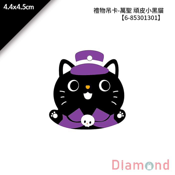 禮物吊卡-萬聖 頑皮小黑貓 30入/包 4.4*4.5cm【6-85301301】