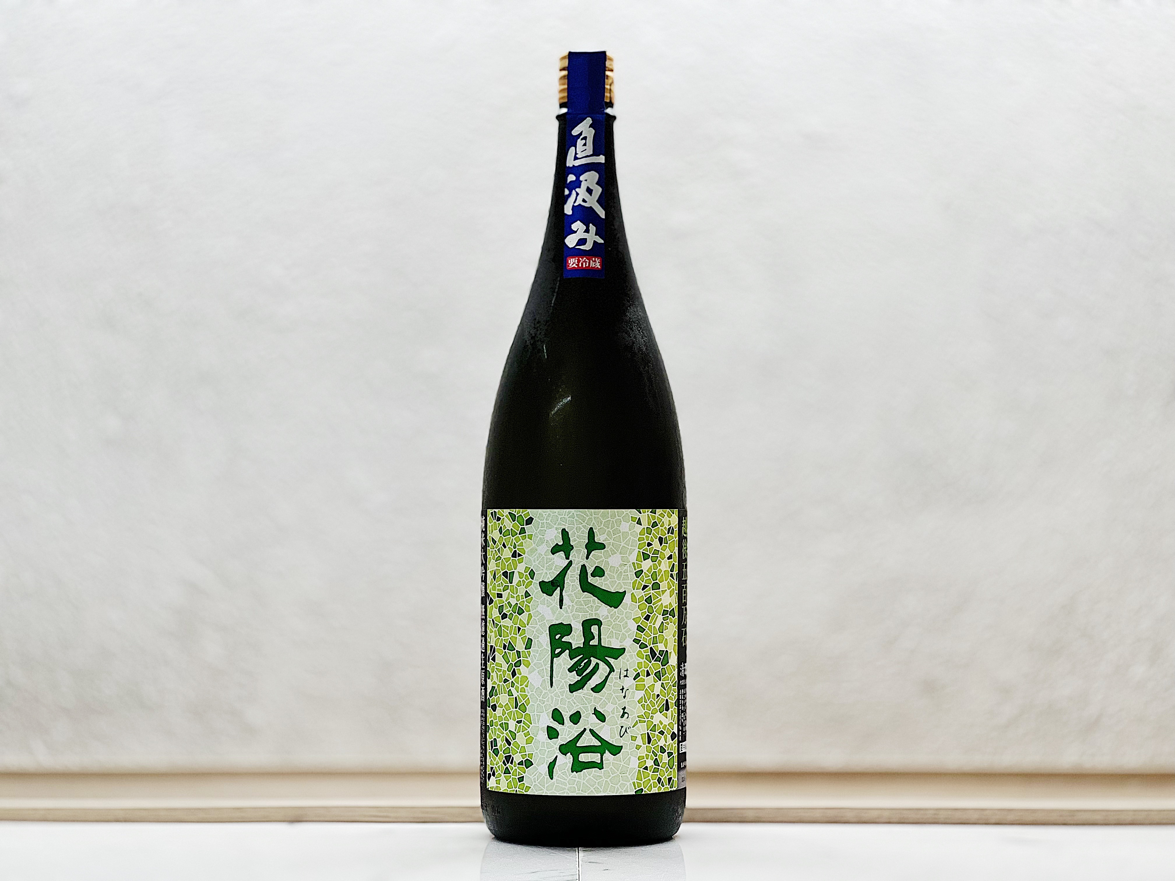 花陽浴 直汲み 純米大吟釀 五百万石48% 生原酒