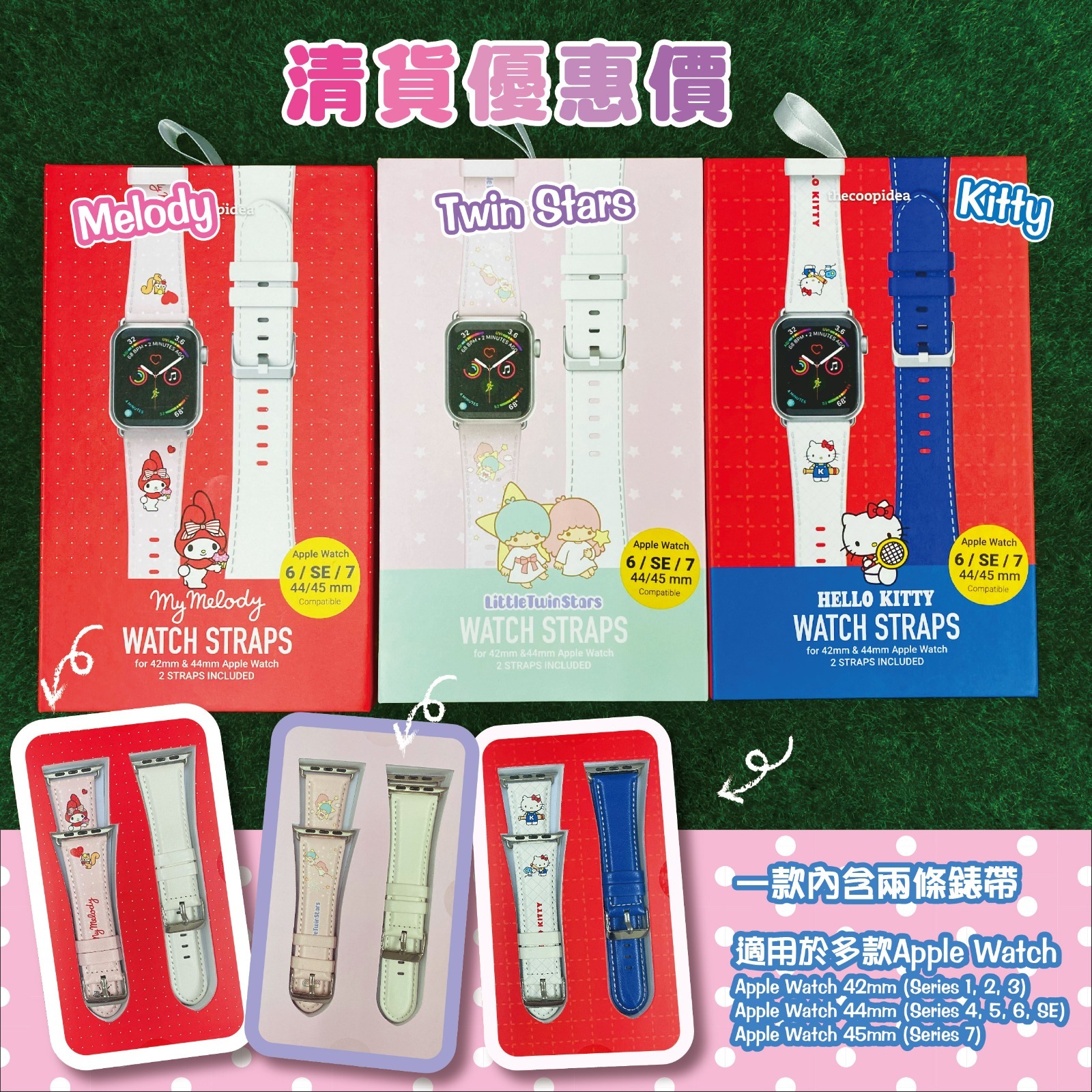 香港原裝正版Sanrio 主角Apple Watch錶帶套裝