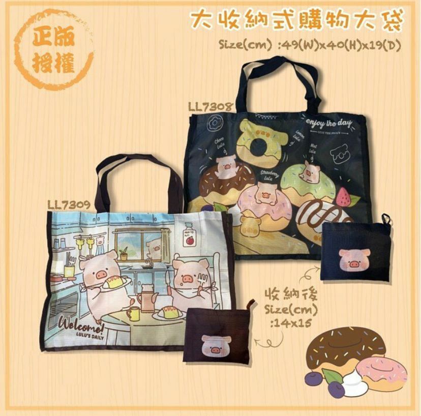 Lulu豬收納式環保購物袋