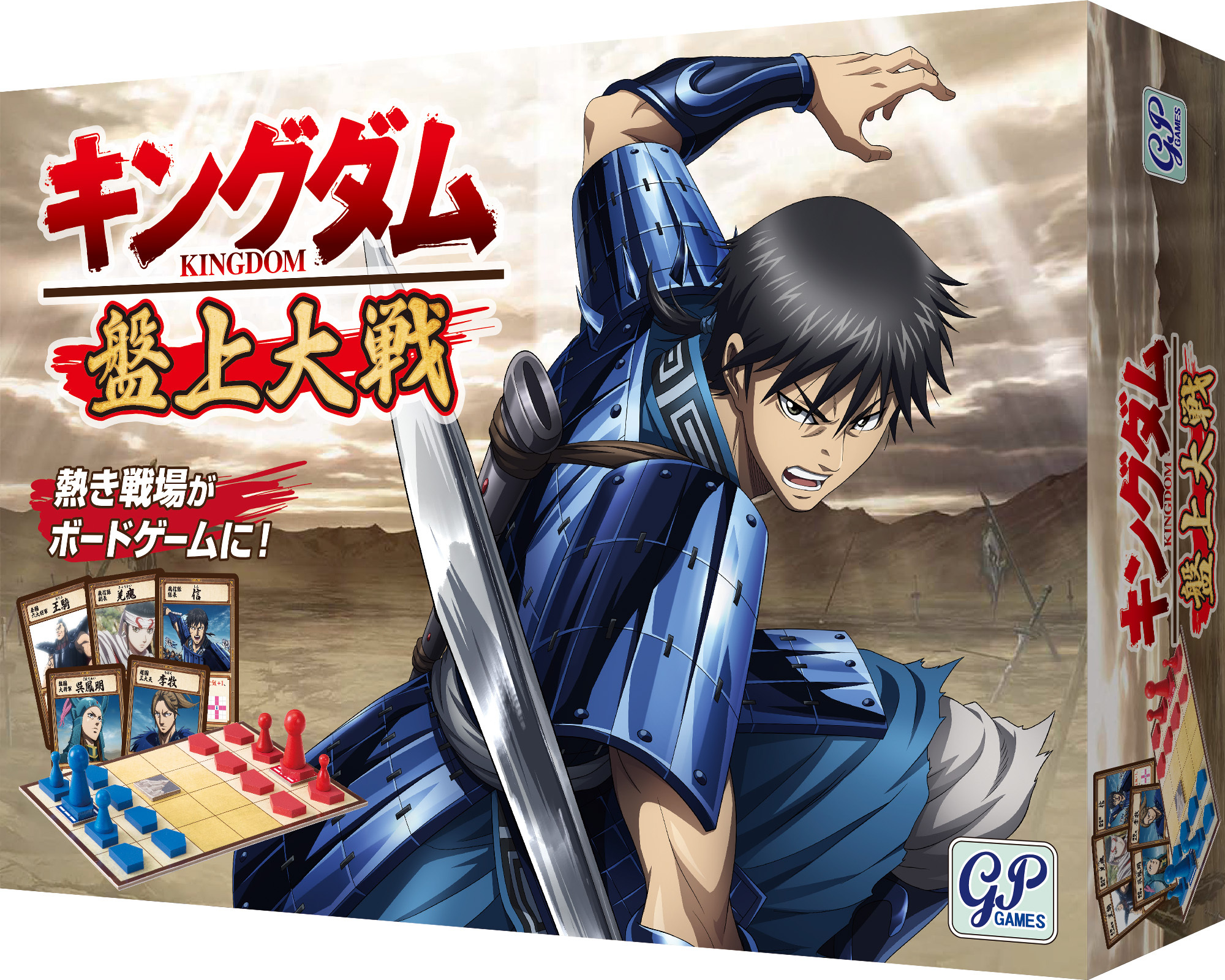 王者天下 キングダム  盤上大戦
