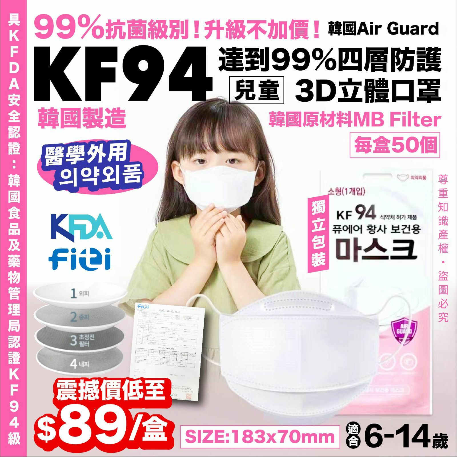韓國Air Guard兒童KF94四層防護3D立體口罩(1組2盒共100個)