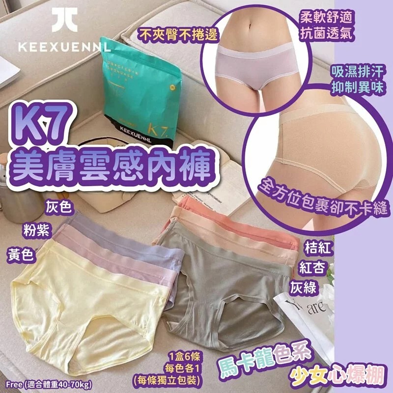 KEEXUENNL K7美膚雲感內褲6條裝