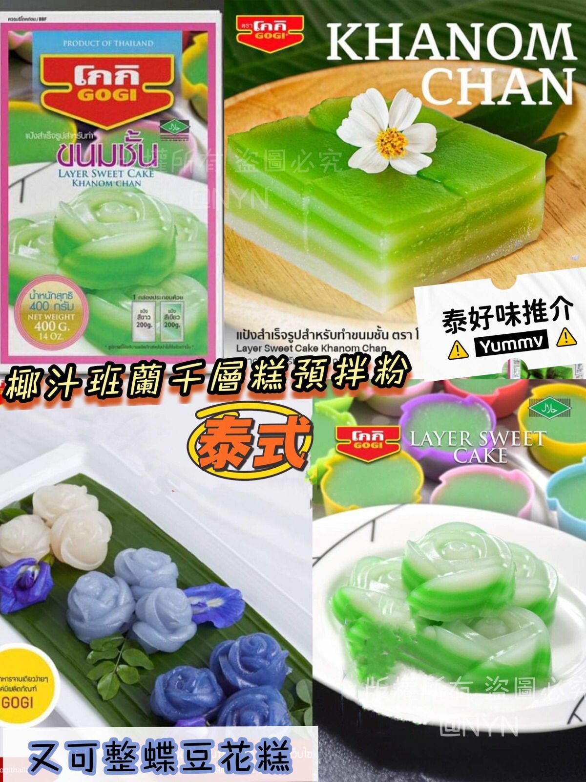 泰國Gogi椰汁班蘭千層糕預拌粉400g