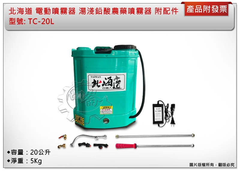 ＊中崙五金【附發票】北海道 電動噴霧器 TC-20L 湯淺鉛酸農藥噴霧器 噴霧機 人力桶 附配件