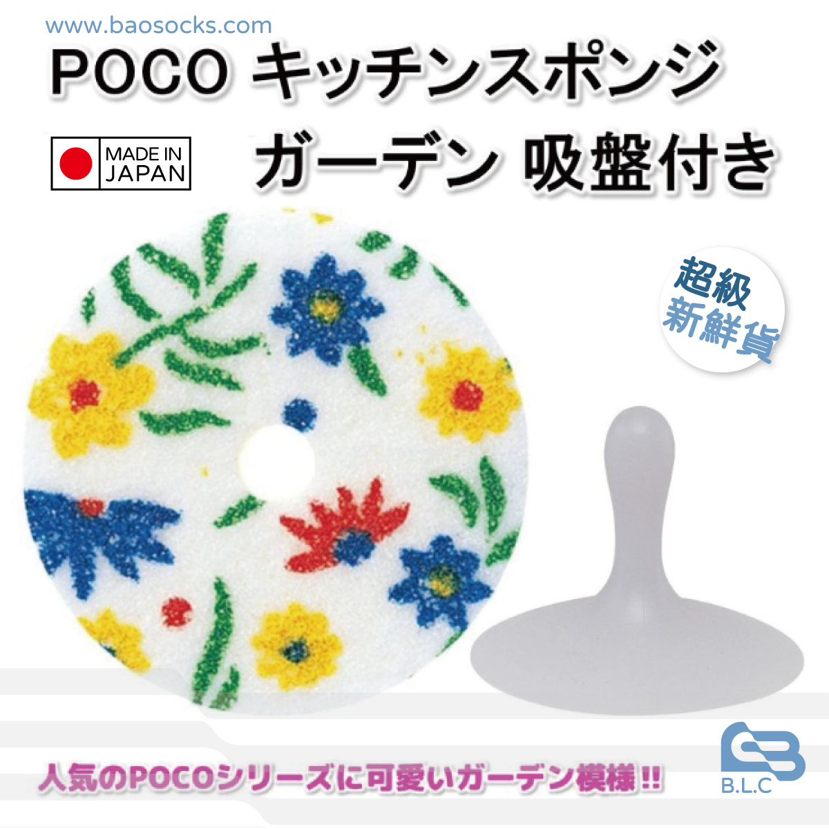日本POCO吸盤3層海綿-花朵