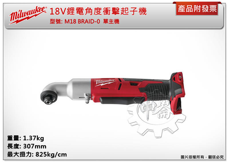 ＊中崙五金【附發票】美沃奇18V鋰電角度衝擊起子機 M18 BRAID-0 直角起子機
