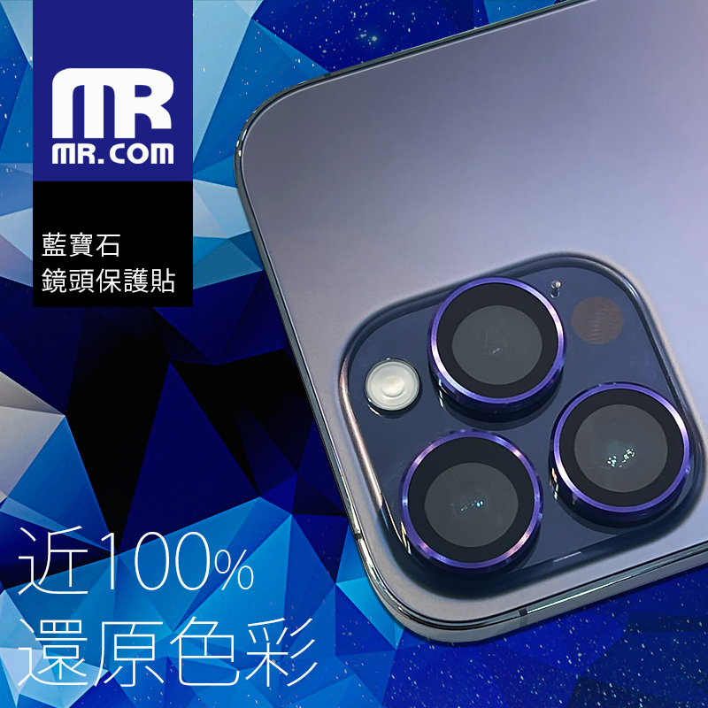 MR.COM 藍寶石鏡頭保護貼 for iPhone 14