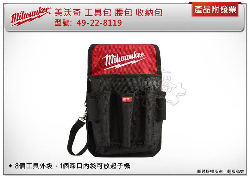 ＊中崙五金【附發票】 Milwaukee 美沃奇 48-22-8119 多功能電工袋 工具包 腰包 收納包