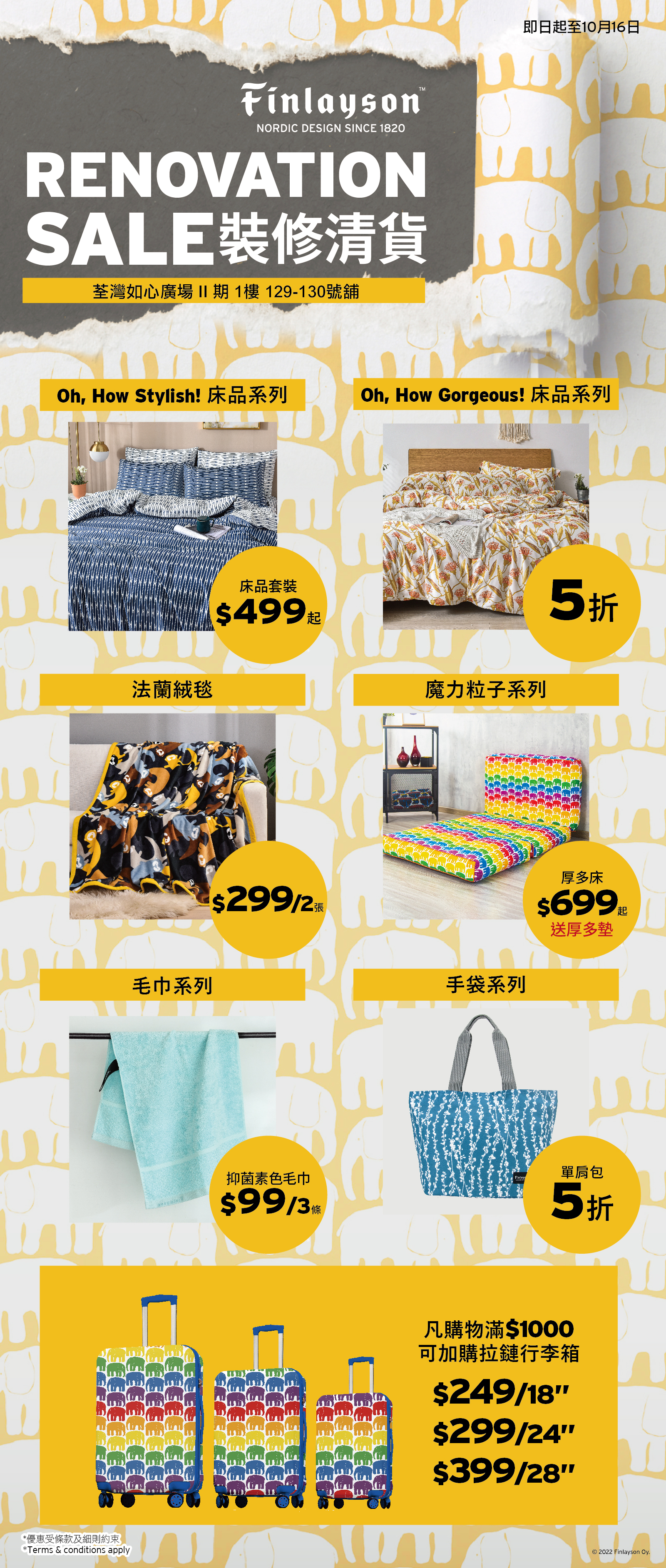 Finlayson 裝修清貨 Renovation Sale