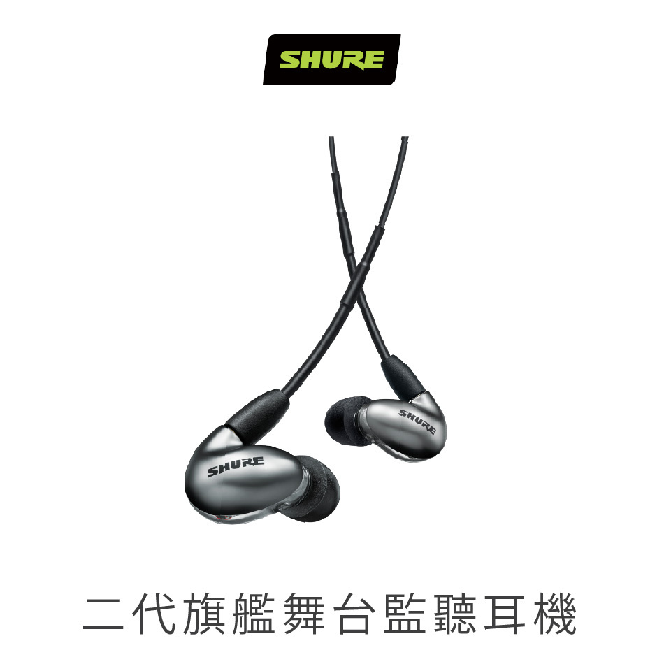 SHURE SE846 GEN2 旗艦舞台監聽耳機