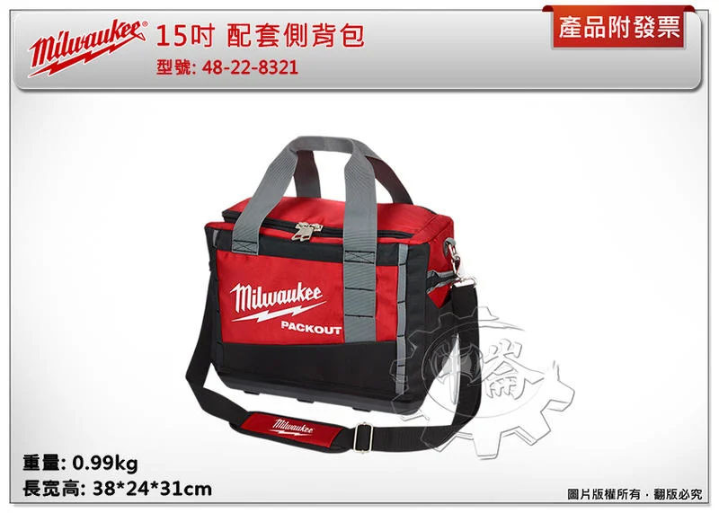＊中崙五金【缺貨中】美沃奇 配套工具箱系列: 15吋配套側背包 48-22-8321 硬底殼工具袋