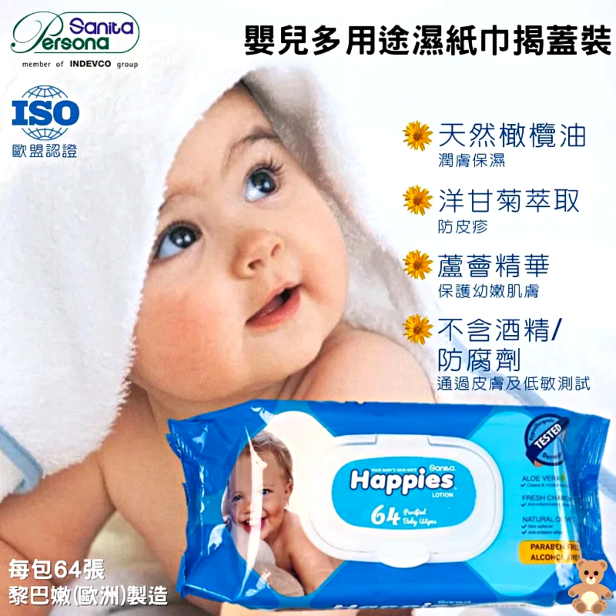 [原箱] Sanita Happies 嬰兒多用途濕紙巾, 64張 x 12包