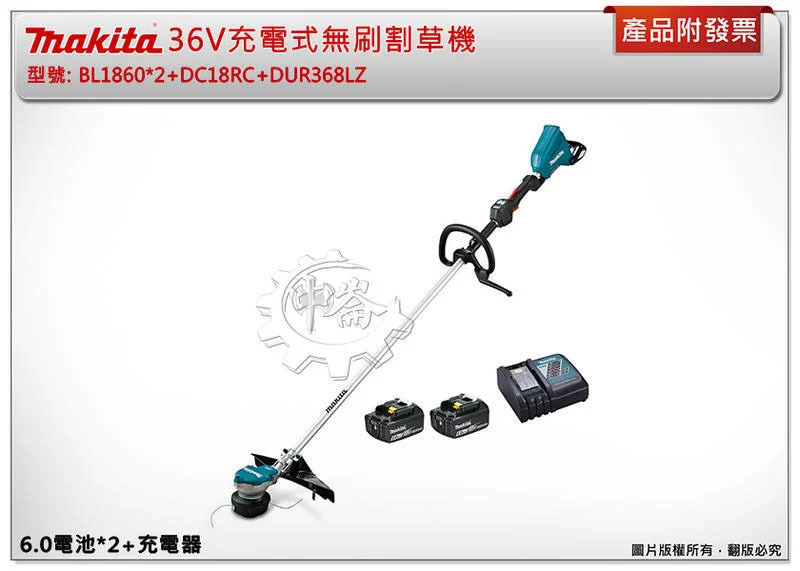 ＊中崙五金【附發票】牧田 36V充電式無刷割草機 DUR368LZ+選項:DC18RC BL1860B DUR368LPG2