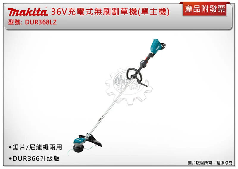 ＊中崙五金【附發票】牧田 36V充電式無刷割草機 DUR368LZ+選項:DC18RC BL1860B DUR368LPG2