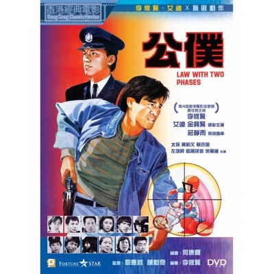 公僕 (DVD)