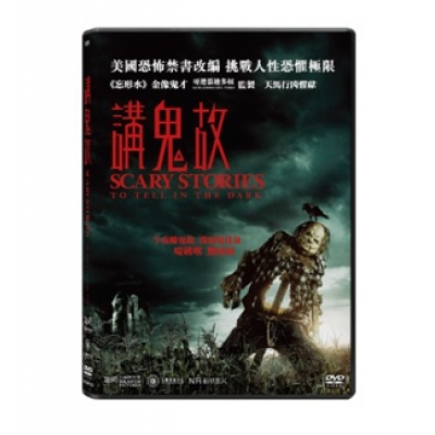 講鬼故 (DVD)