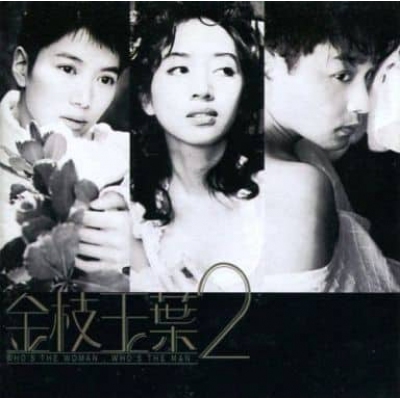 VA - 金枝玉葉2 OST CD