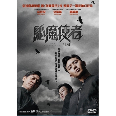 驅魔使者 (DVD)
