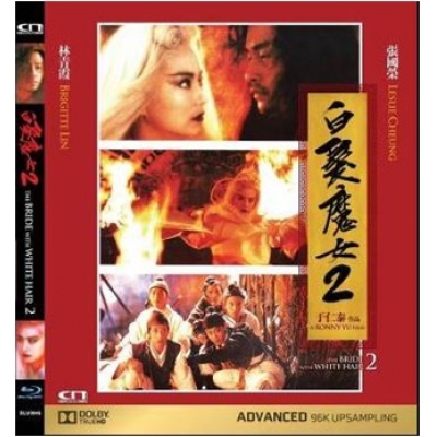 白髮魔女傳2 (BD)