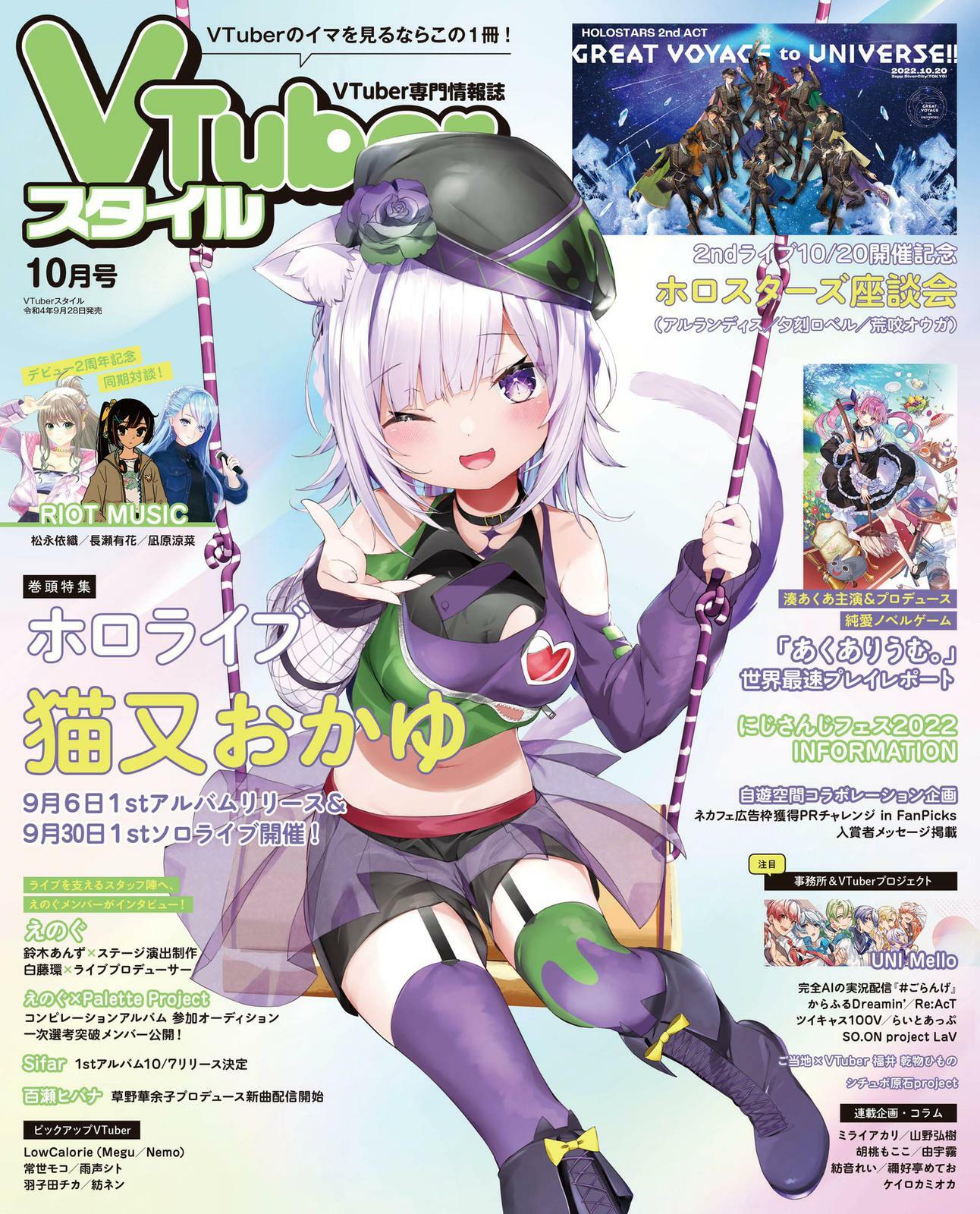 「官品代購」VTuber専門情報誌  VTuberスタイル  雑誌 – 10月號
