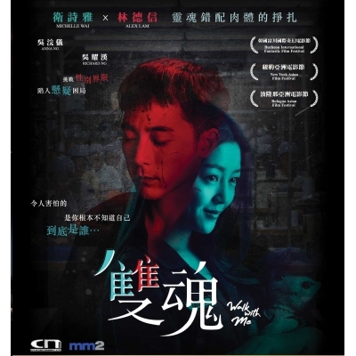 雙魂 (DVD)