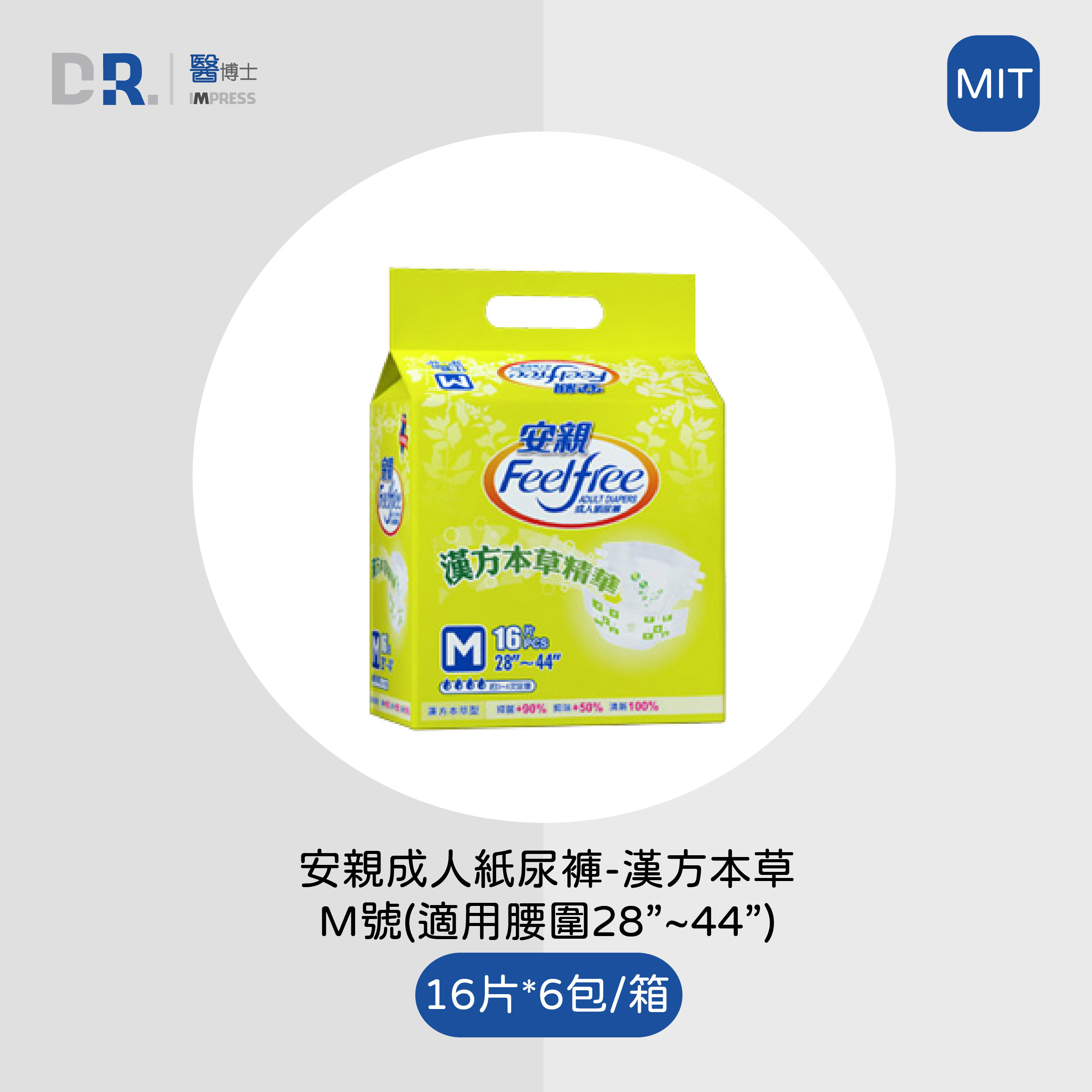 安親漢方M號成人紙尿褲(會員獨享$1430)