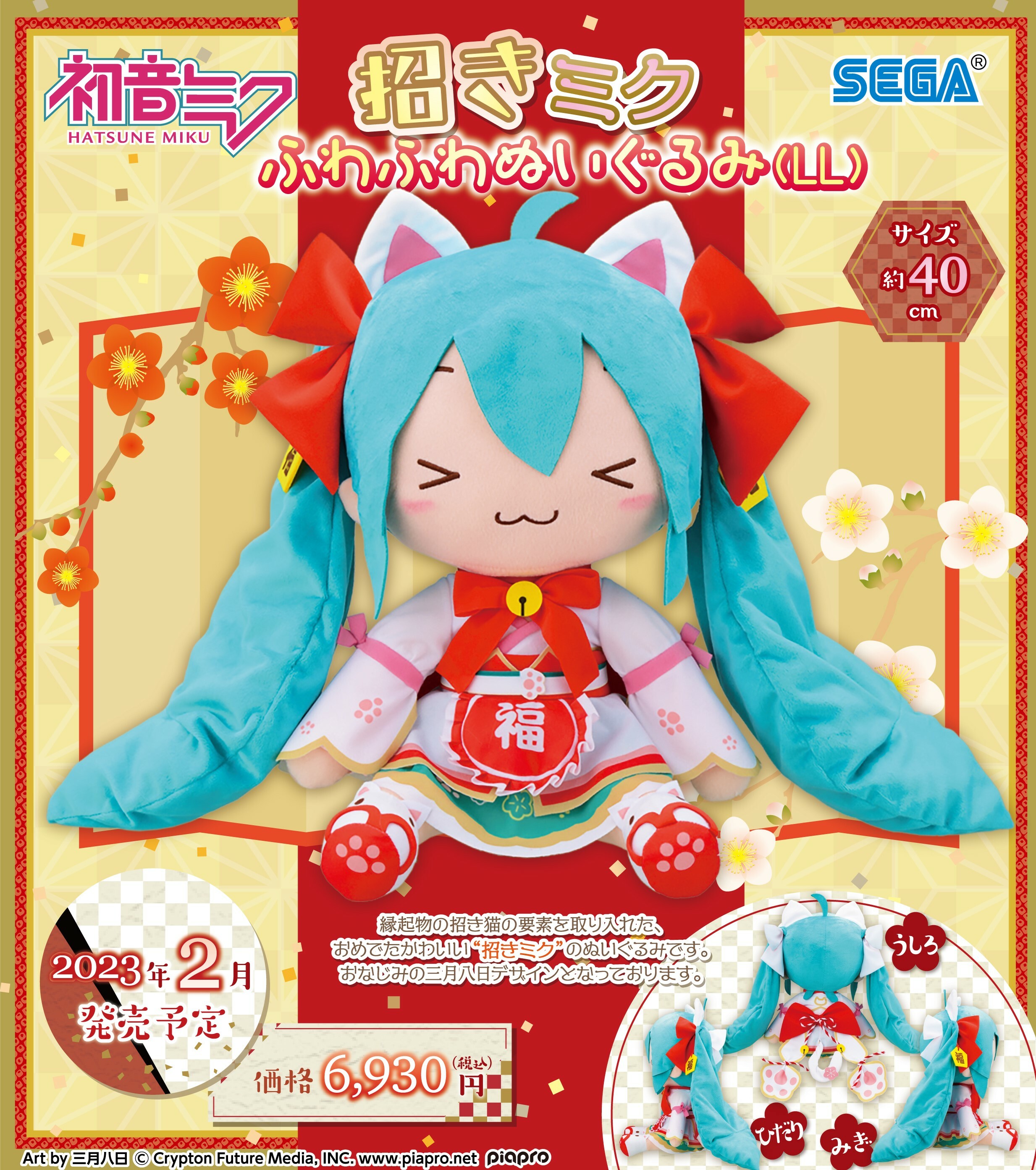 「ACG.GO」「預購」初音ミク 招財貓ver. 公仔 (LL)