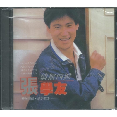 張學友 Jacky Cheung - 情無四歸