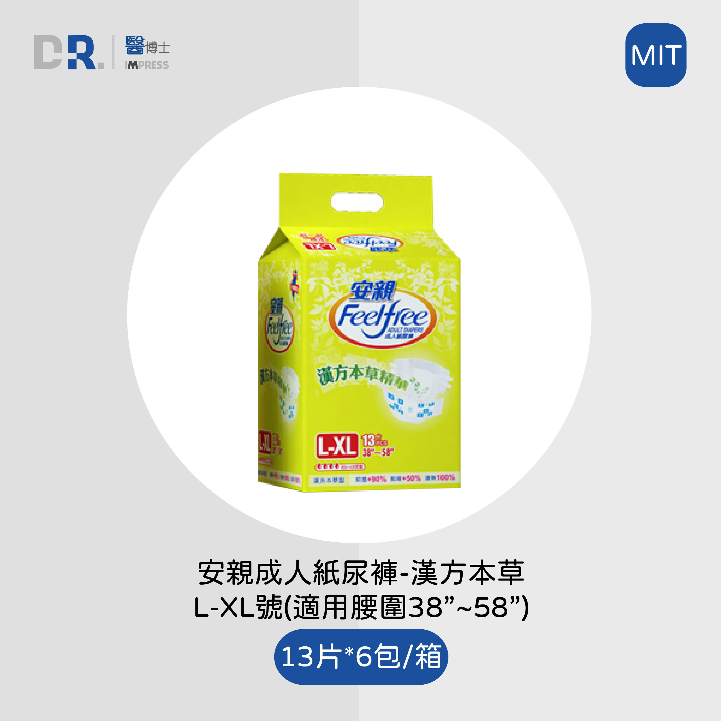 安親漢方L~XL號成人紙尿褲(會員獨享$1430)