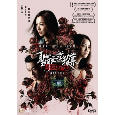 聖荷西謀殺案 (DVD)