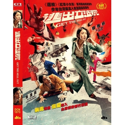 逃出立法院 (DVD)