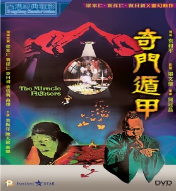 奇門遁甲 (DVD)