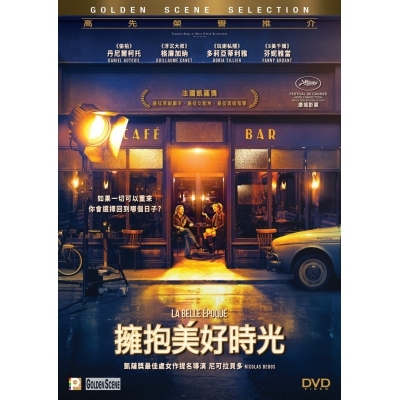 擁抱美好時光 (DVD)