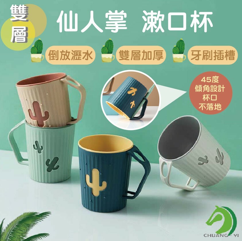 仙人掌漱口杯 雙層加厚 自帶插槽