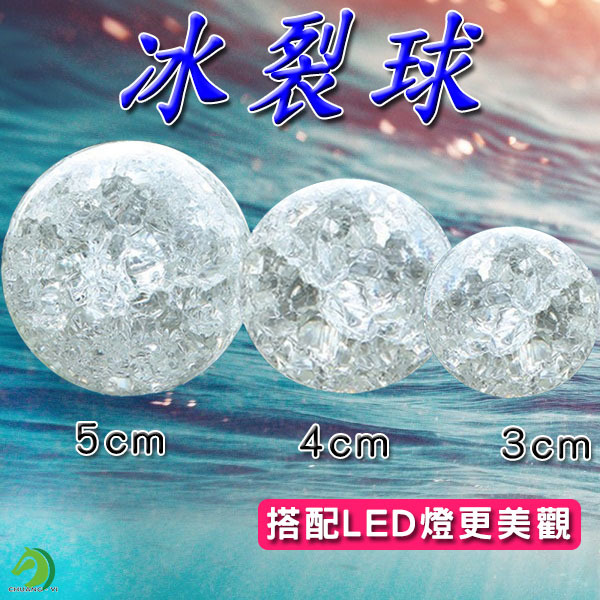 冰裂球 水晶球