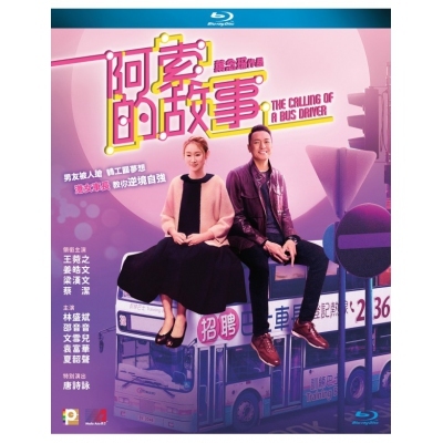 阿索的故事 (BD)