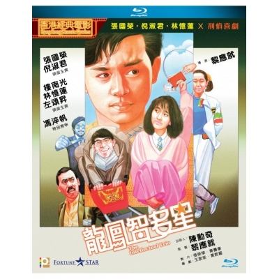 龍鳳智多星 (BD)
